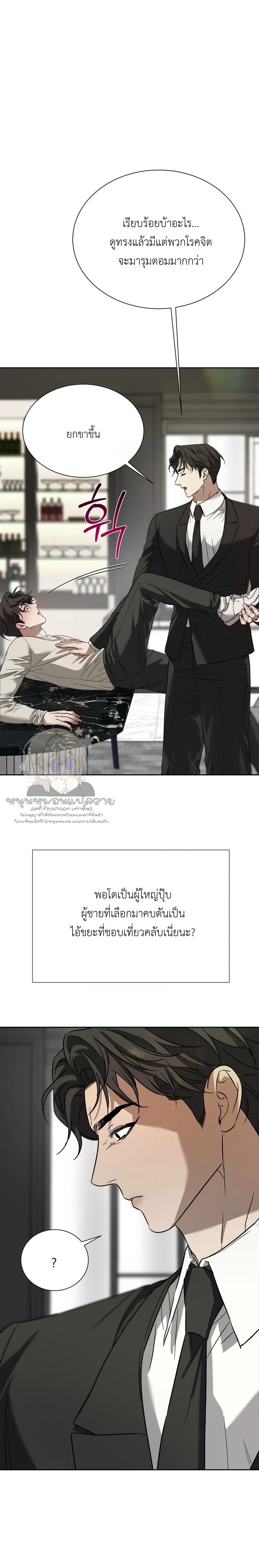 Bad Habits – นิสัยเสีย ตอนที่ 1 หน้า 22