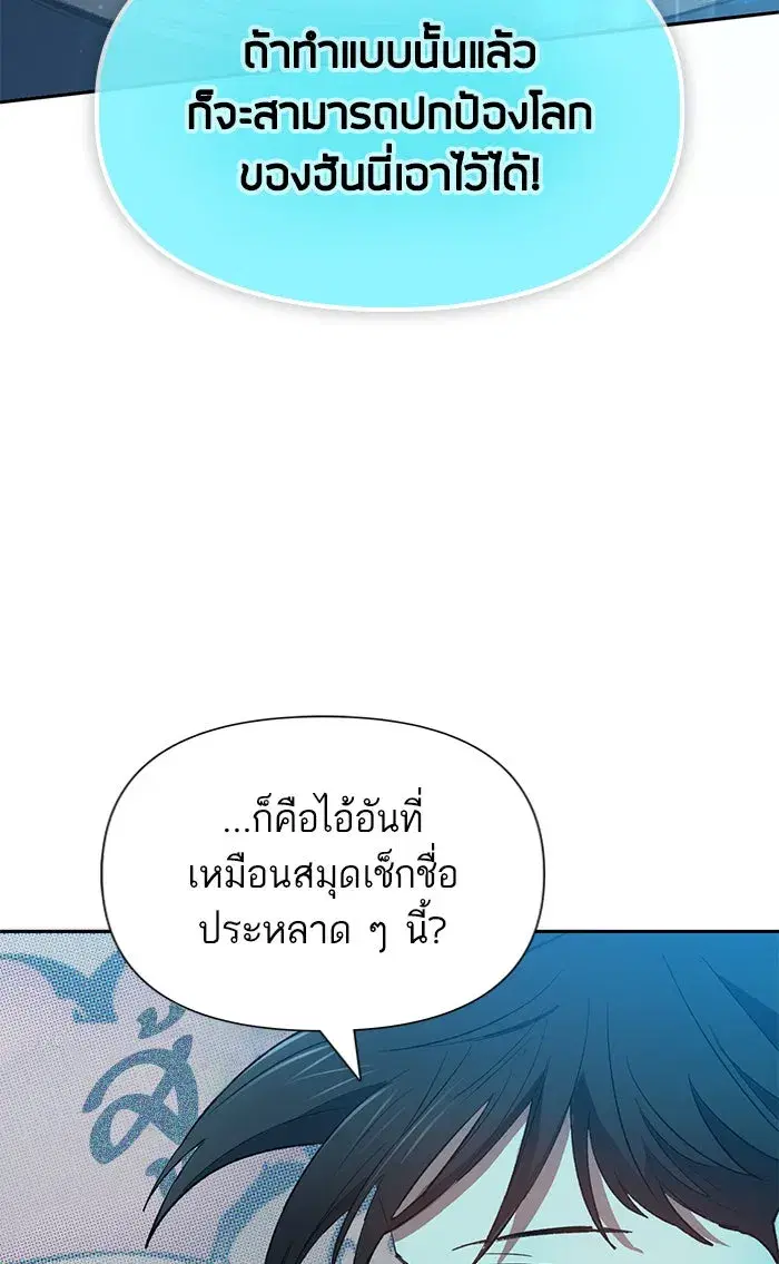 The S-Classes That I Raised (My S-Class Hunters) ตอนที่ 53 หน้า 59