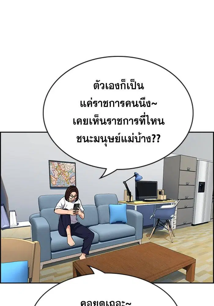 True Education ตอนที่ 86 หน้า 25