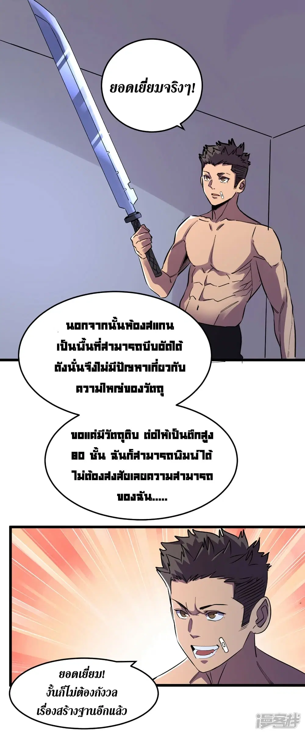The Last Hero ตอนที่ 78 หน้า 28