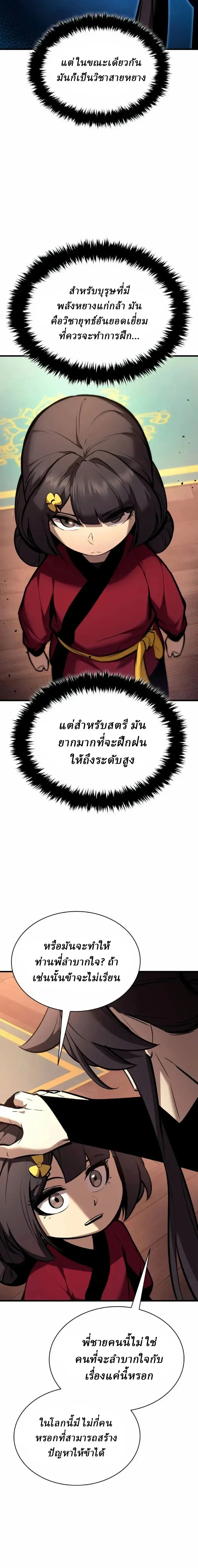 Rebirth of the Divine Demon การหวนคืนของมารสวรรค์ผู้พิชิตใต้หล้า ตอนที่ 38 หน้า 4