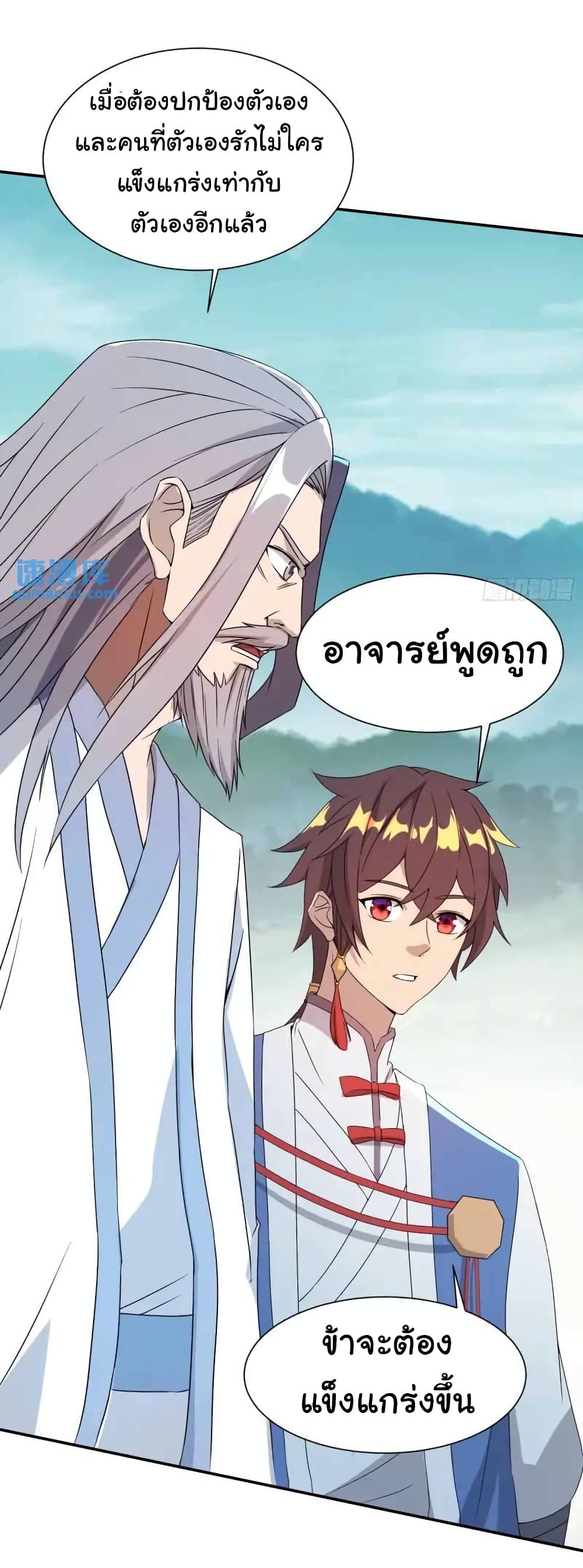 When The System Opens After The Age Of 100 ตอนที่ 24 หน้า 27