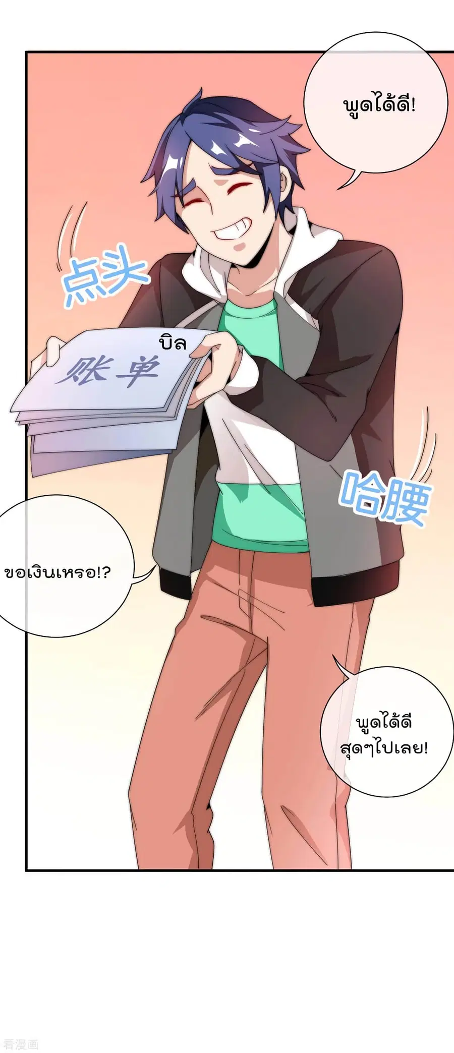 I am The Richest in The World ตอนที่ 171 หน้า 34