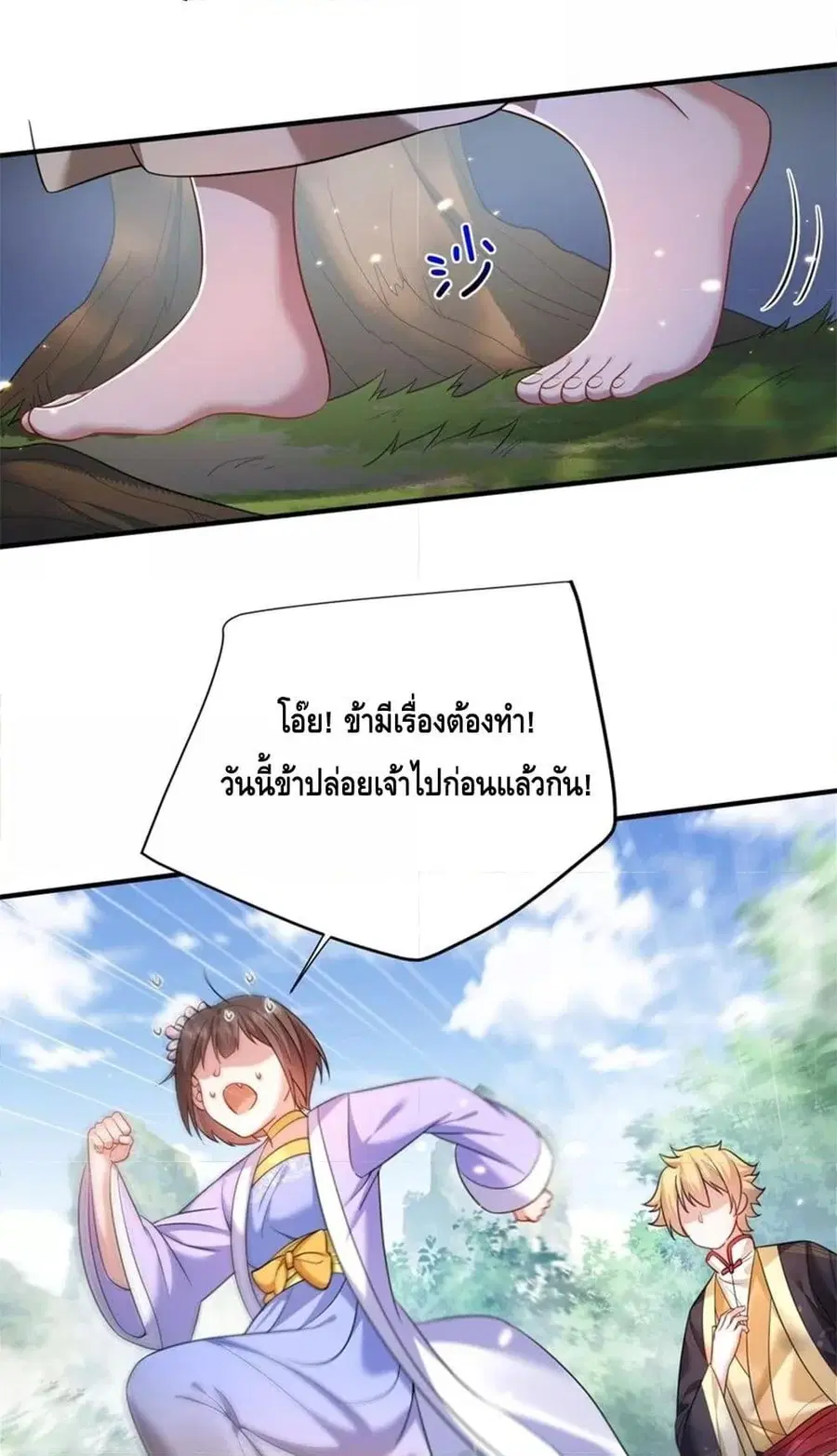 Am I Invincible ตอนที่ 153 หน้า 37