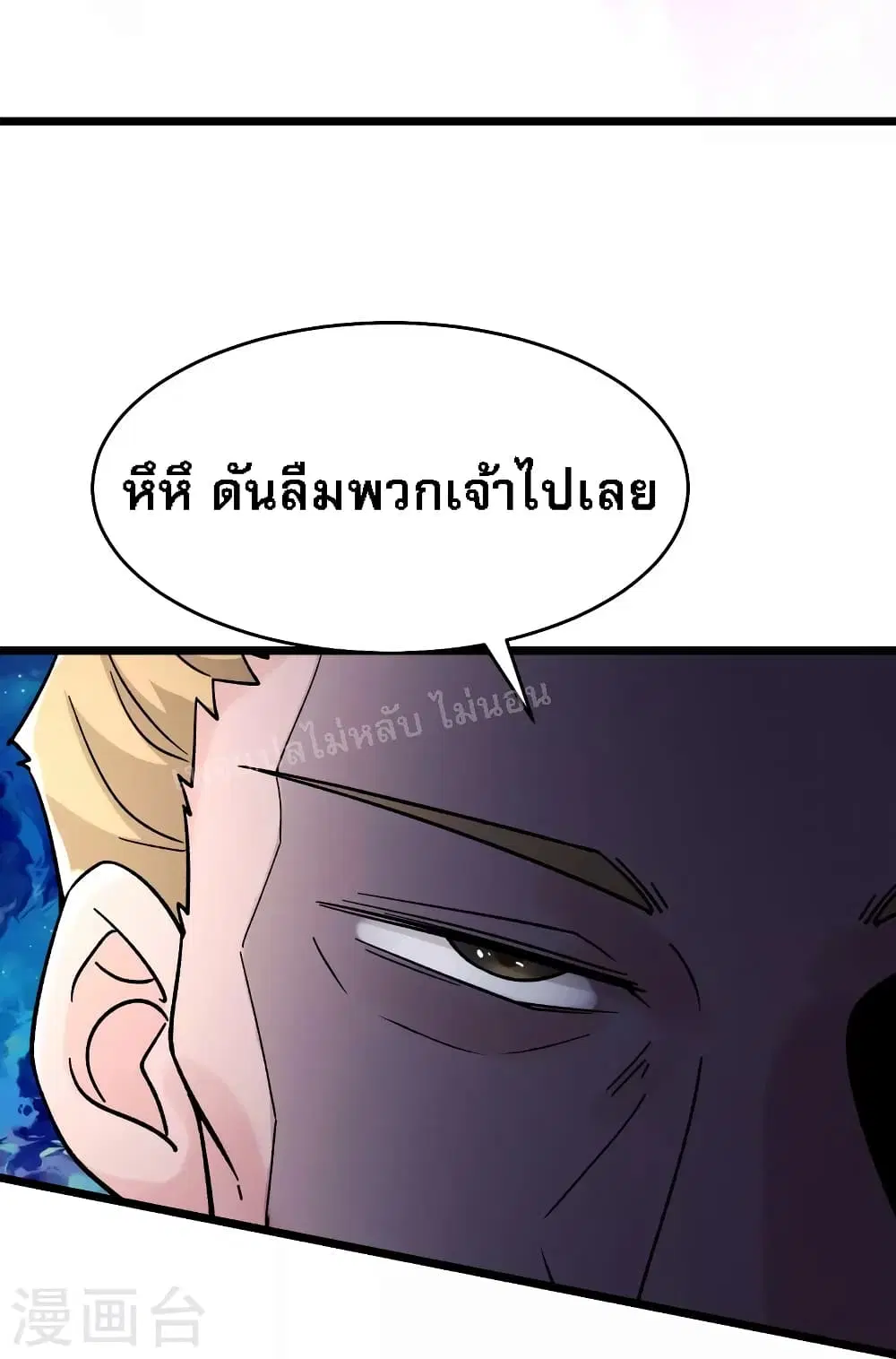 My Harem is All Female Students ตอนที่ 111 หน้า 34
