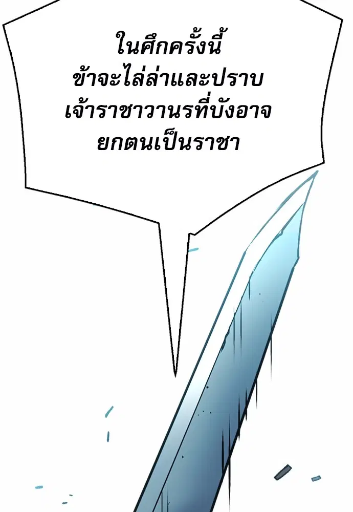 Seoul Station Druid ตอนที่ 121 หน้า 5