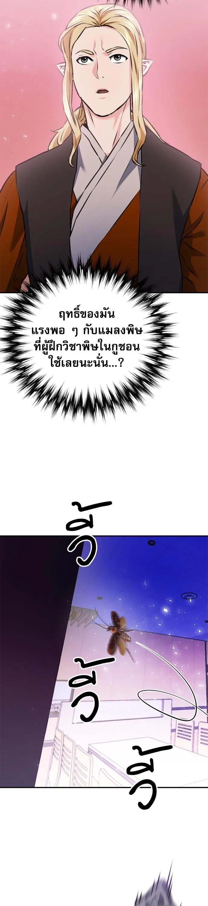 Seoul Station Druid ตอนที่ 142 หน้า 8