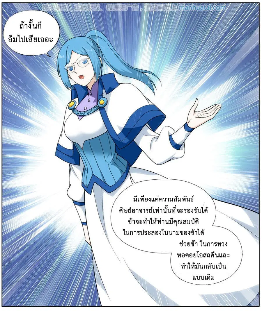 Doupo Cangqiong ตอนที่ 203 หน้า 36