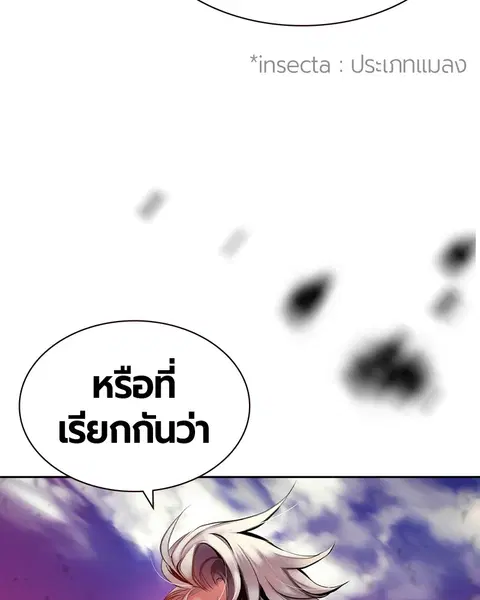 Jungle Juice ตอนที่ 11 หน้า 103