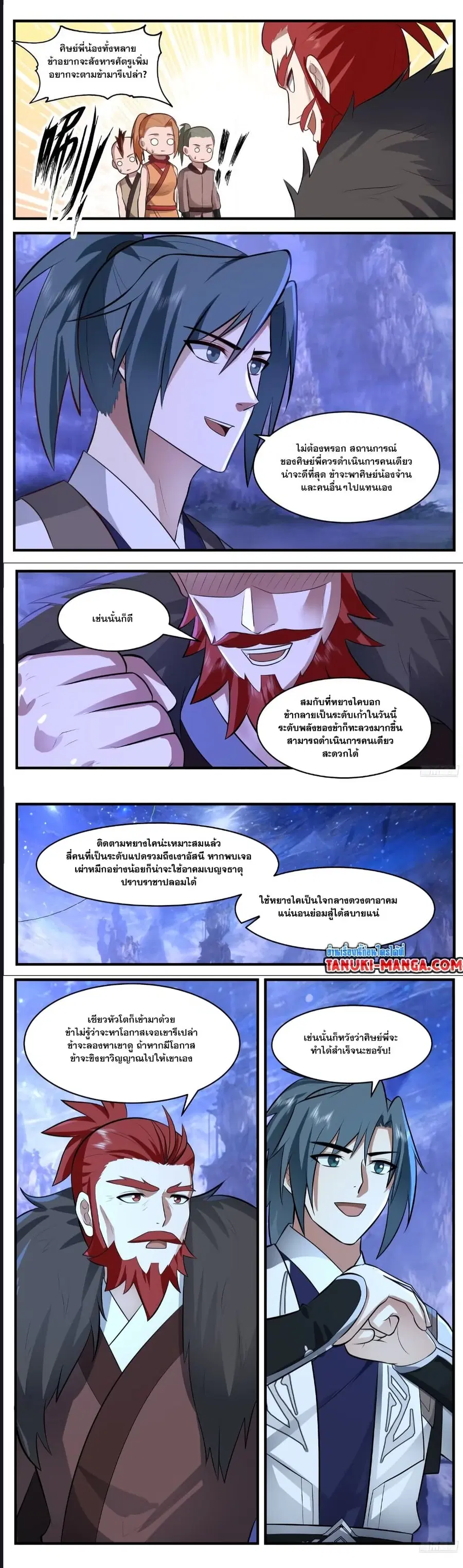 Martial Peak ตอนที่ 3530 หน้า 4