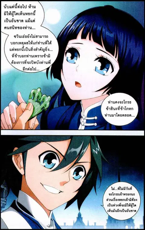Doupo Cangqiong ตอนที่ 125 หน้า 6