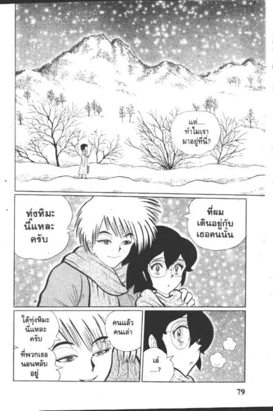 Gakkou Kaidan ตอนที่ 201 หน้า 5