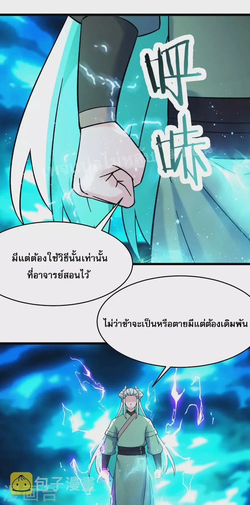 My Harem is All Female Students ตอนที่ 138 หน้า 29