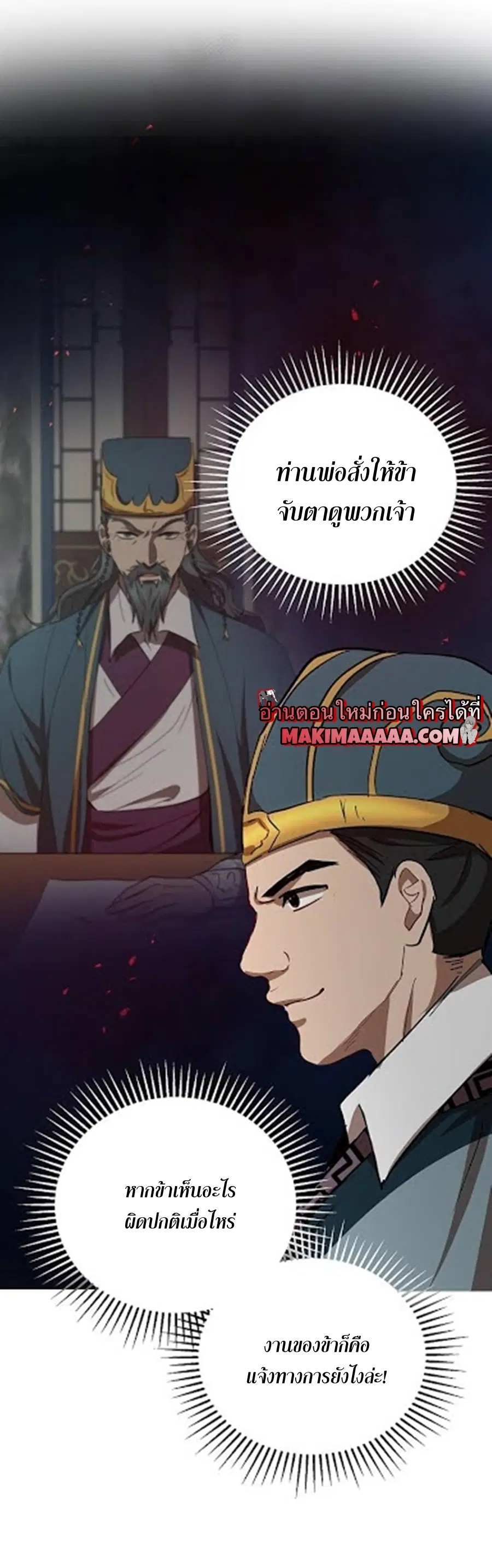 Path of the Shaman ตอนที่ 31 หน้า 31