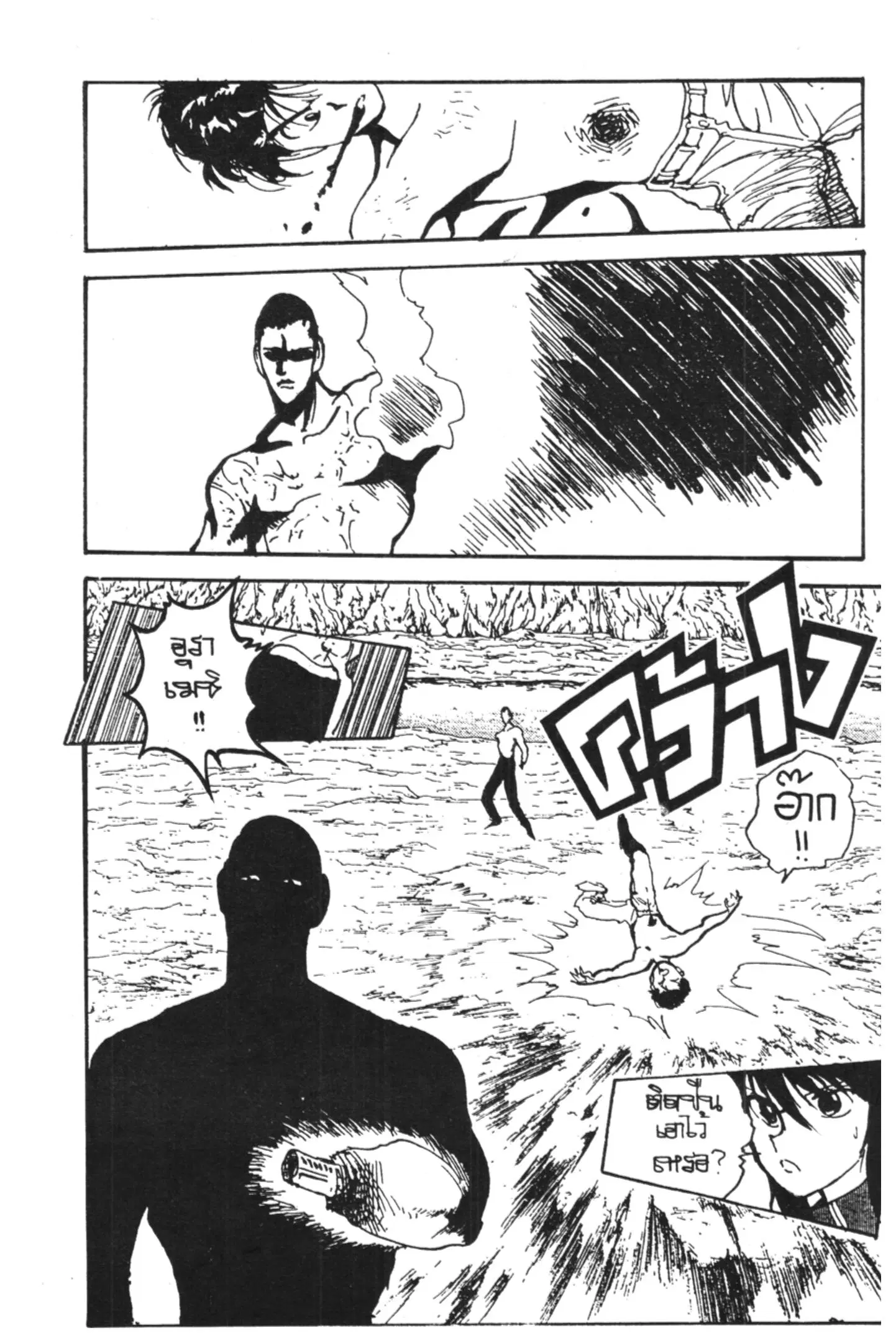 Yu Yu Hakusho ตอนที่ 131 หน้า 12