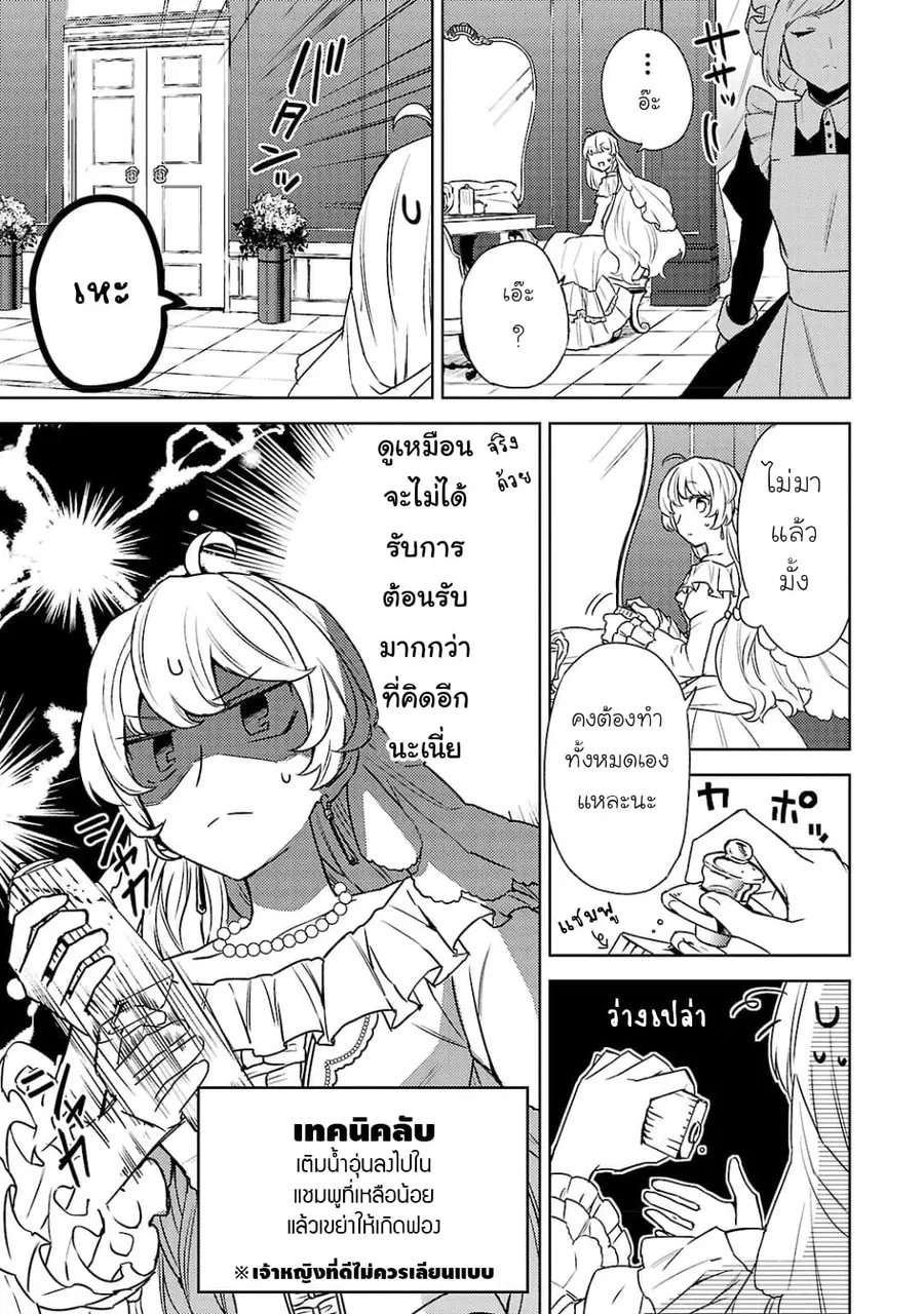 Hanayome no Yangotonaki Jijou ตอนที่ 2 หน้า 13