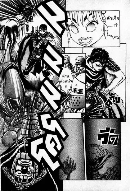 Berserk ตอนที่ 1 หน้า 65