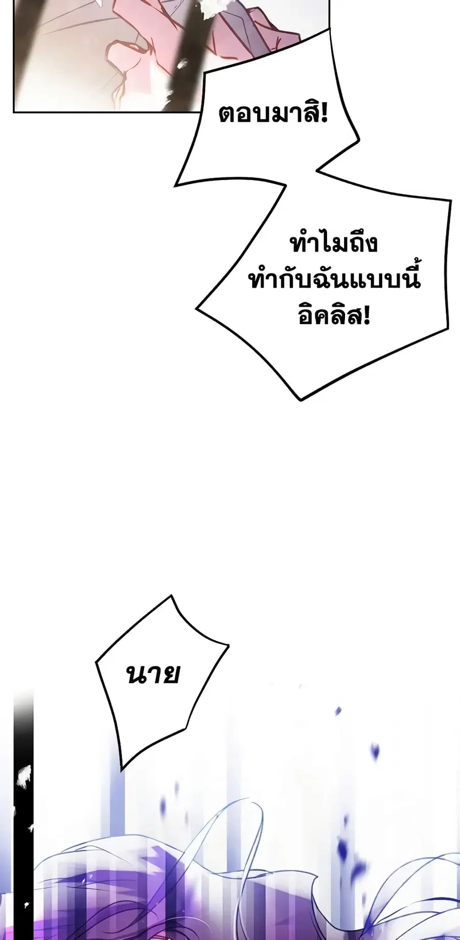 Death Is The Only Ending For The Villainess ตอนที่ 143 หน้า 9