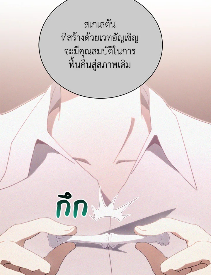 Necromancer Academy’s Genius Summoner ตอนที่ 14 หน้า 84