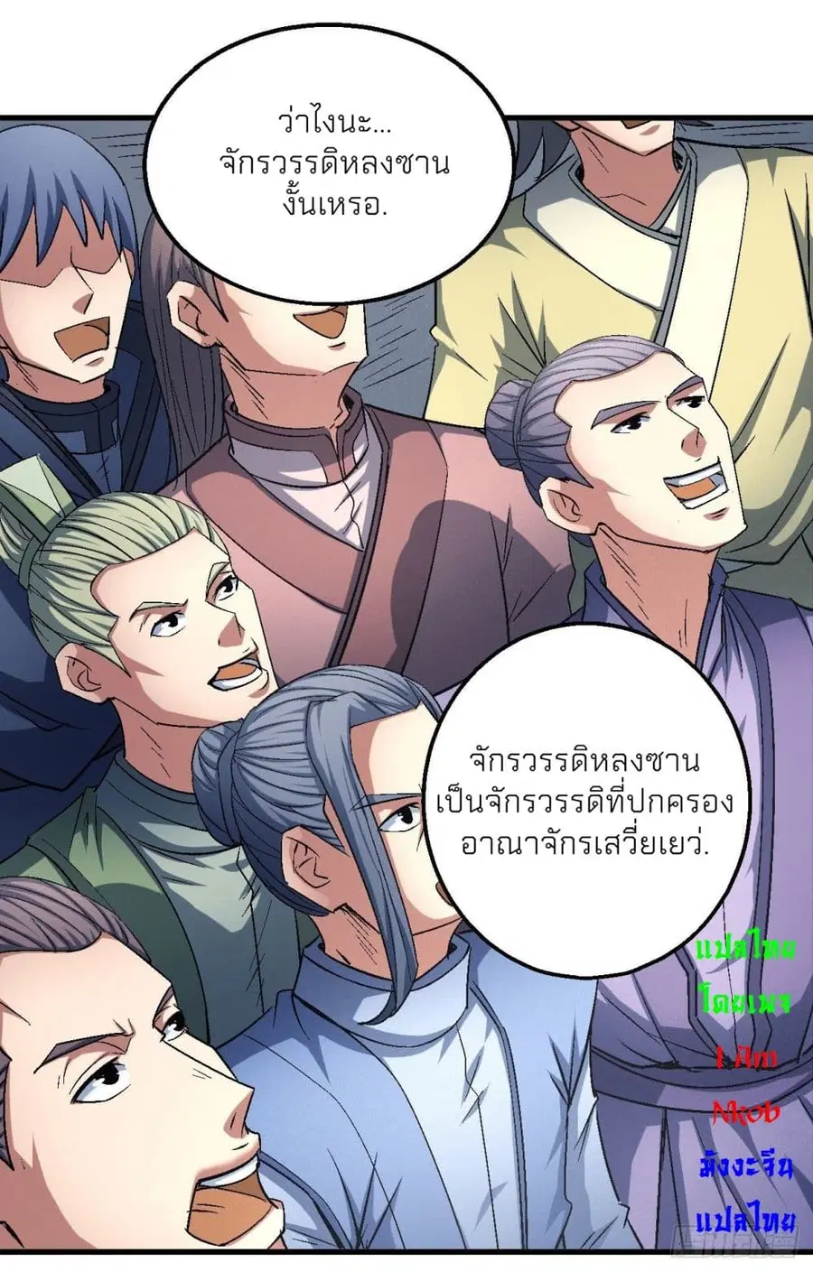 God of Martial Arts ตอนที่ 436 หน้า 22