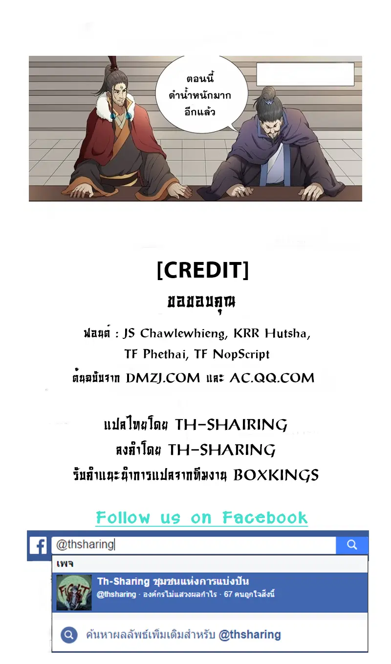 God of Martial Arts ตอนที่ 1.4 หน้า 11