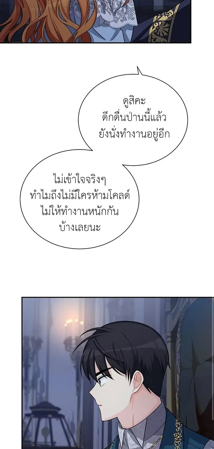 The Soulless Duchess ตอนที่ 45 หน้า 19