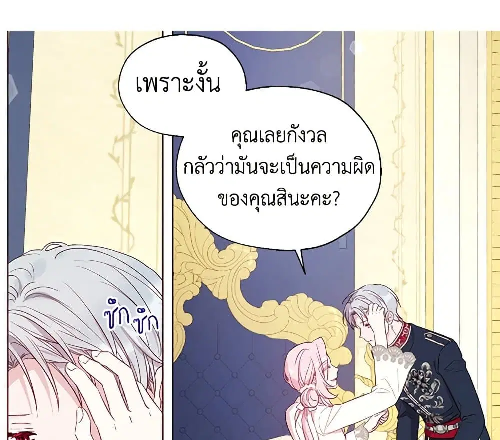 Seduce the Villain’s Father ตอนที่ 150 หน้า 19