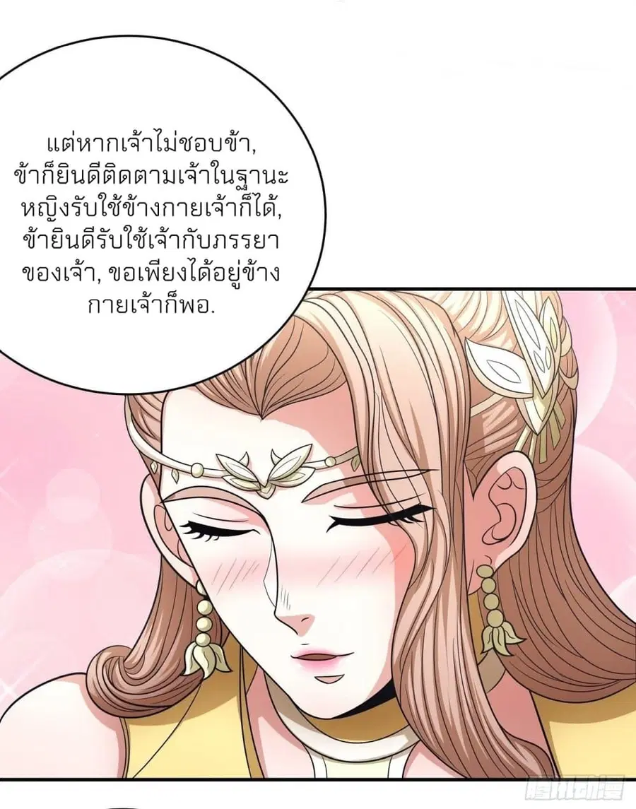 God of Martial Arts ตอนที่ 445 หน้า 6