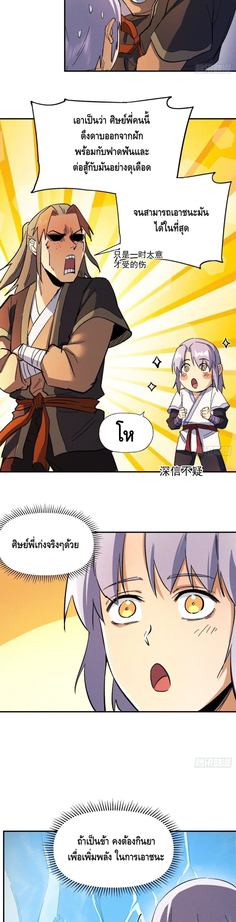 The Strongest Emperor ตอนที่ 52 หน้า 10