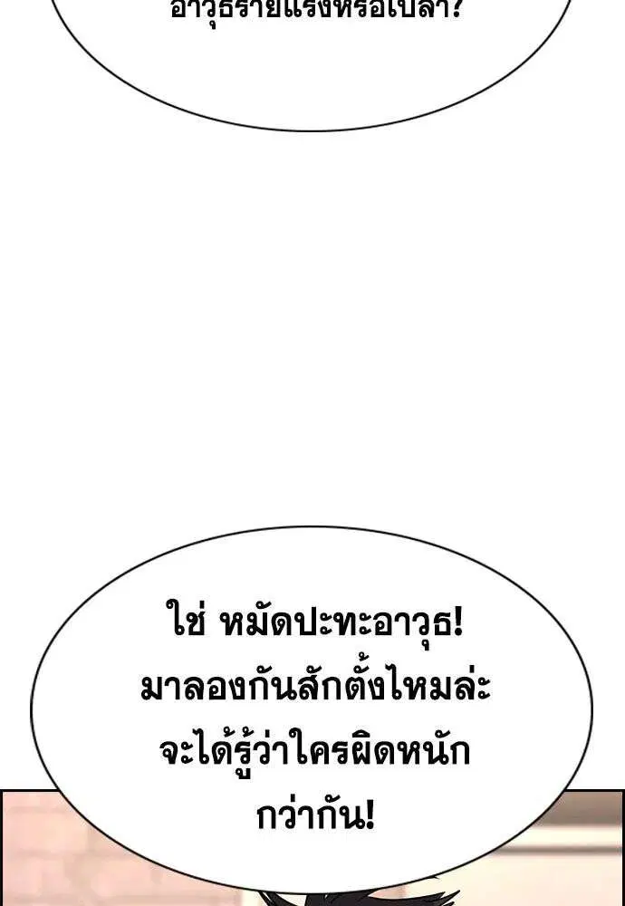 True Education ตอนที่ 251 หน้า 13