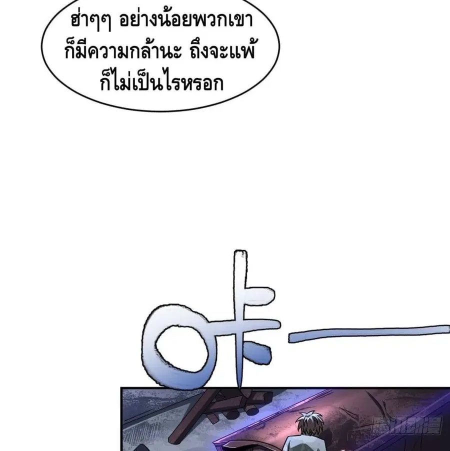 High Energy Strikes ตอนที่ 77 หน้า 44