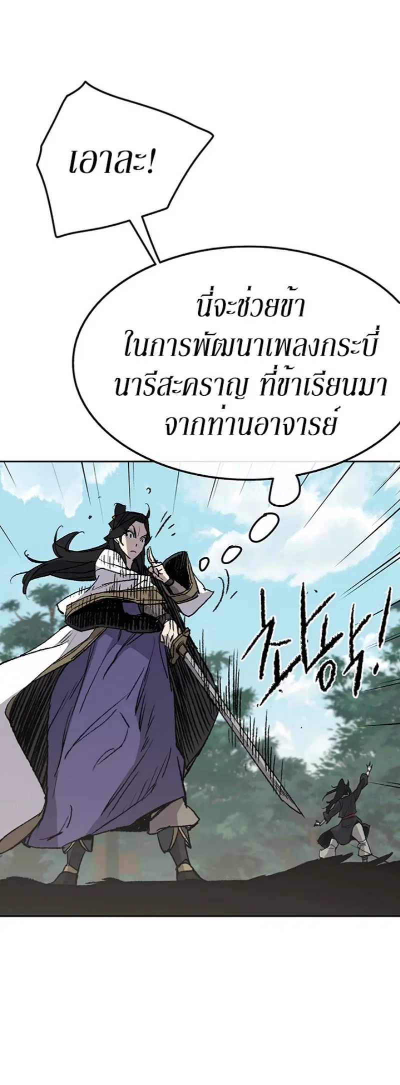 The Undefeatable Swordsman ตอนที่ 49 หน้า 7