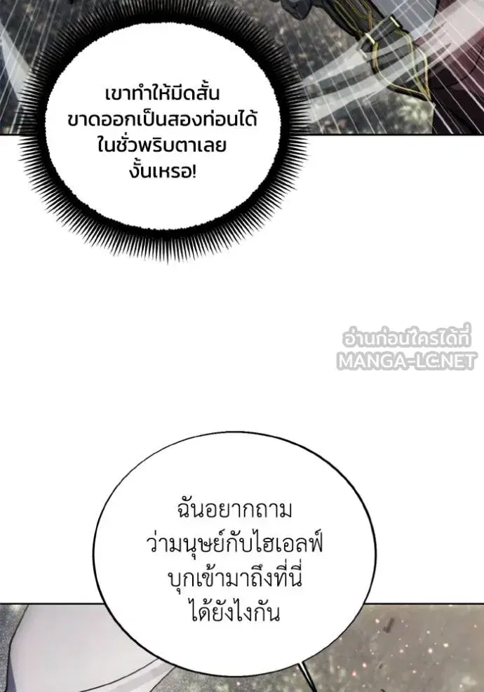 How to Live as a Villain ตอนที่ 142 หน้า 45