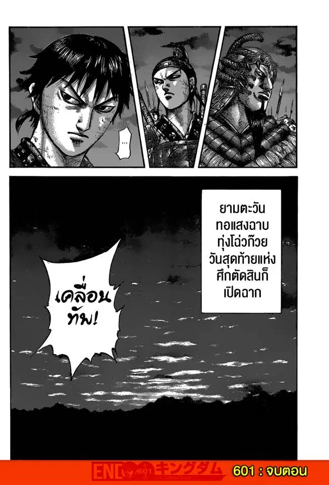 Kingdom ตอนที่ 601 หน้า 20