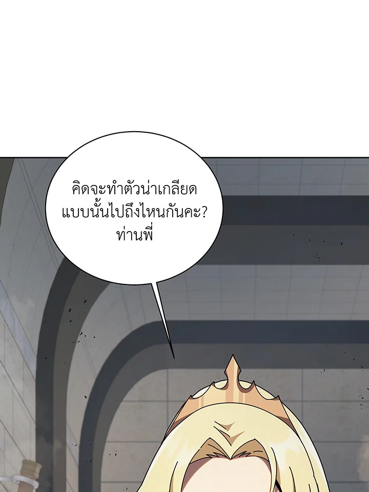 Necromancer Academy’s Genius Summoner ตอนที่ 111 หน้า 75
