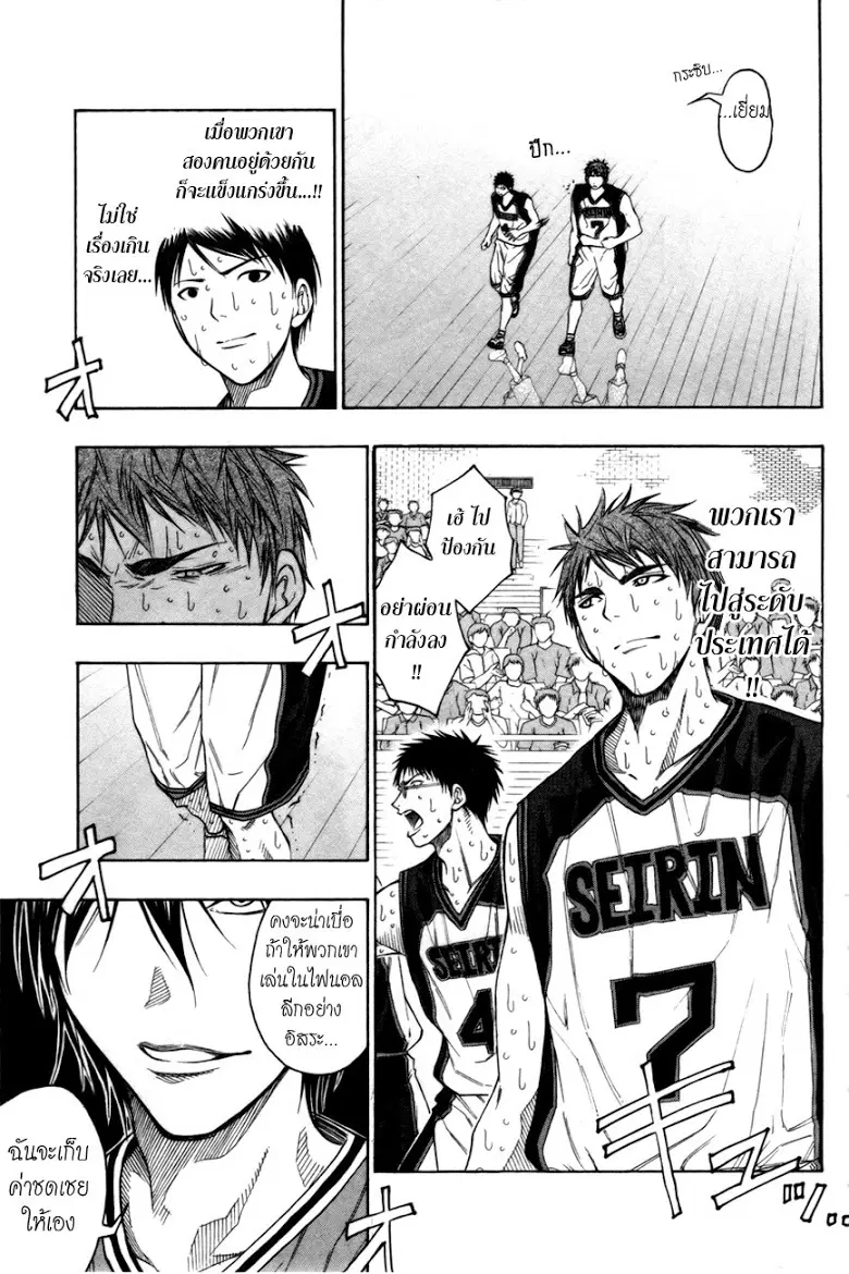 Kuroko no Basuke ตอนที่ 98 หน้า 18