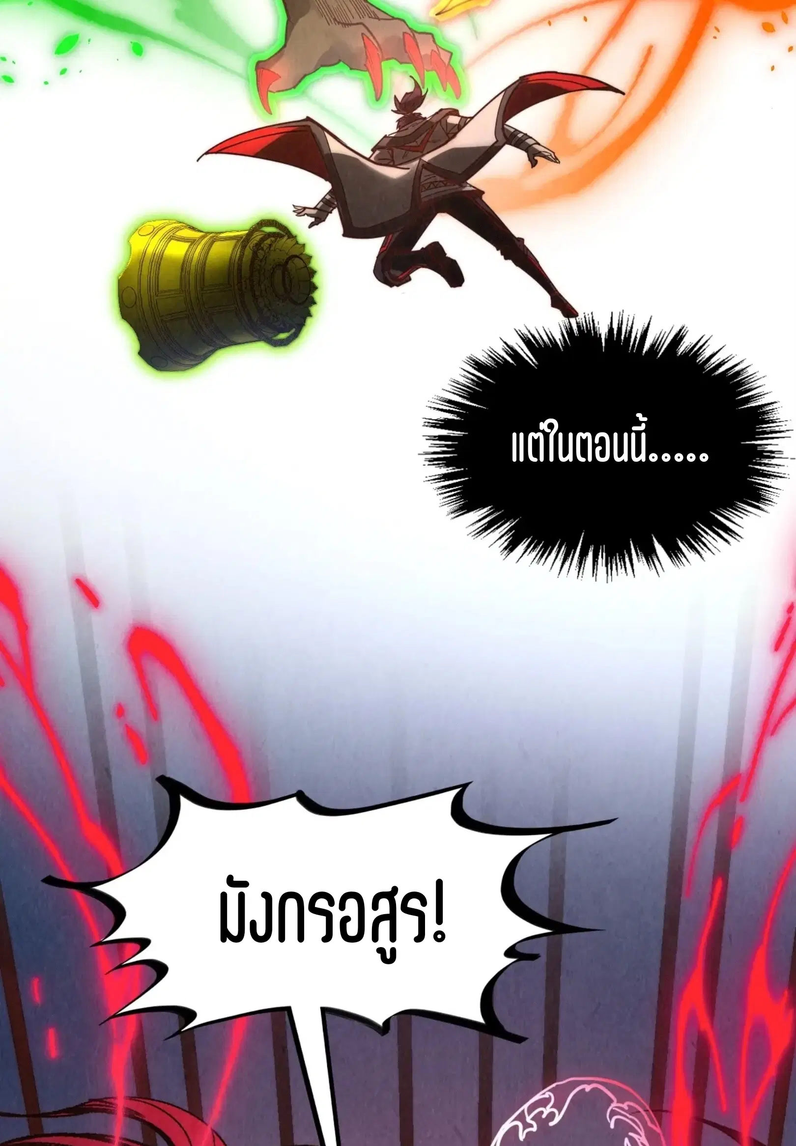 The Eternal Supreme ตอนที่ 368 หน้า 51