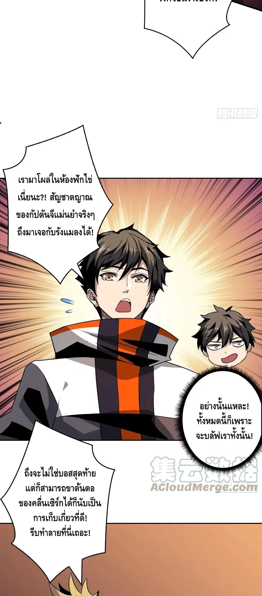 King Account at the Start ตอนที่ 149 หน้า 23