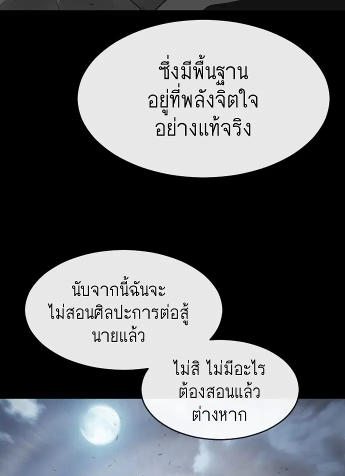 Superhuman Era ตอนที่ 70 หน้า 35