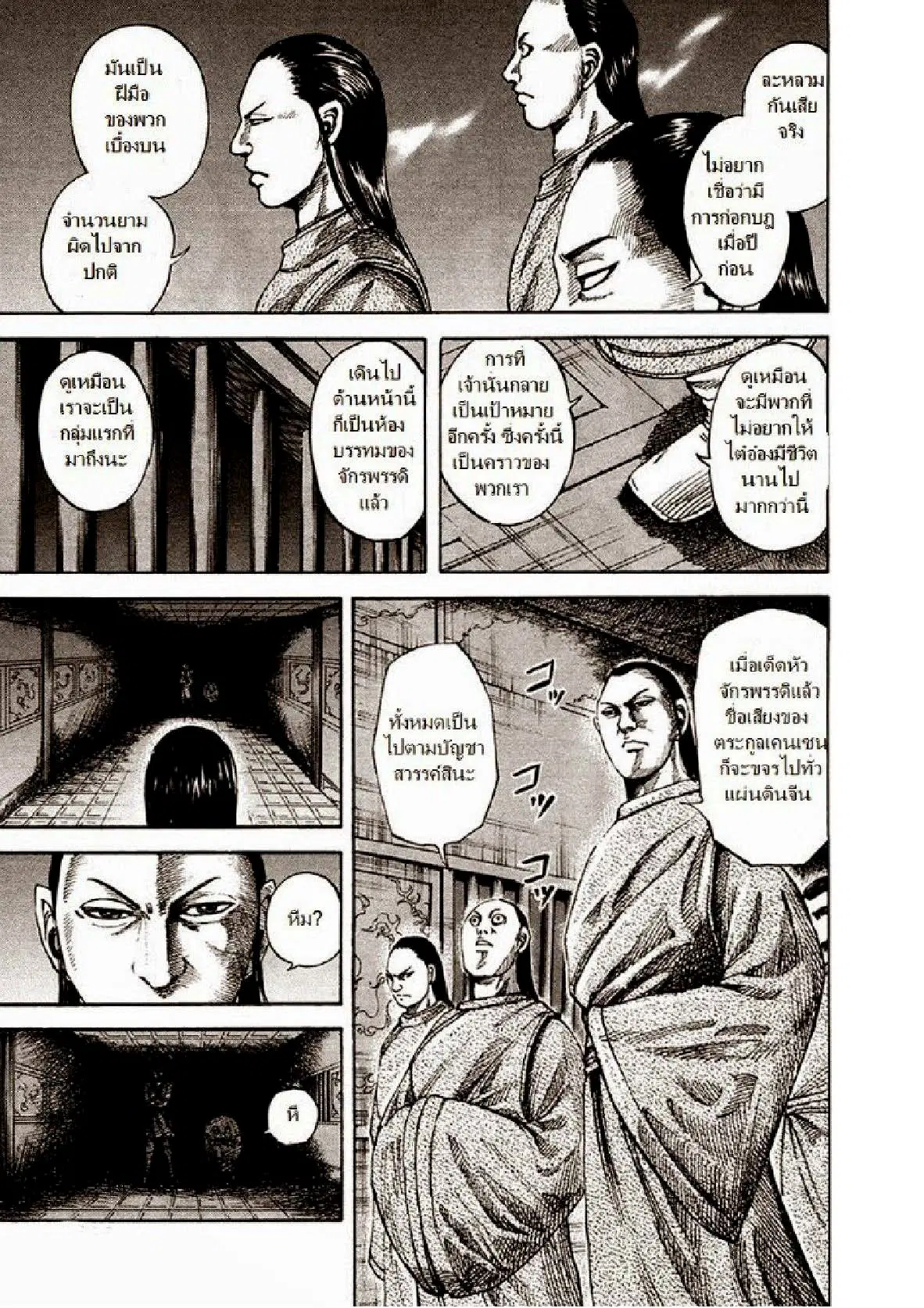 Kingdom ตอนที่ 83 หน้า 16