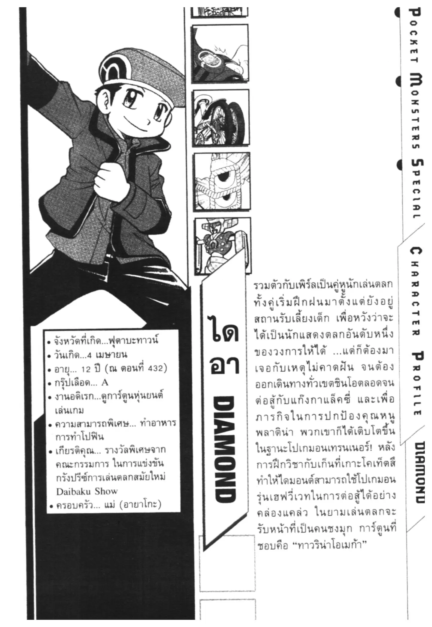 Pokémon ตอนที่ 432 หน้า 18