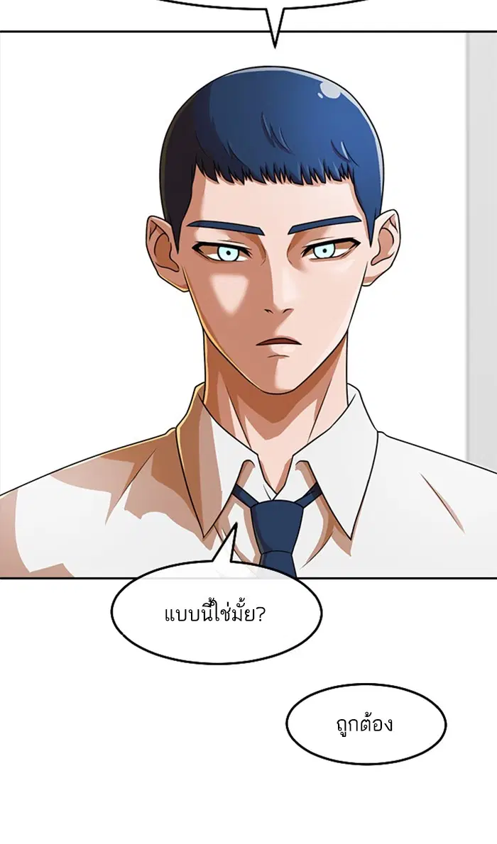 Random Chat ตอนที่ 163 หน้า 85