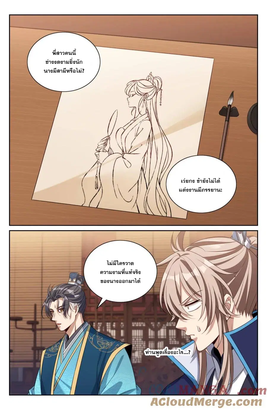 Nightwatcher ตอนที่ 351 หน้า 11