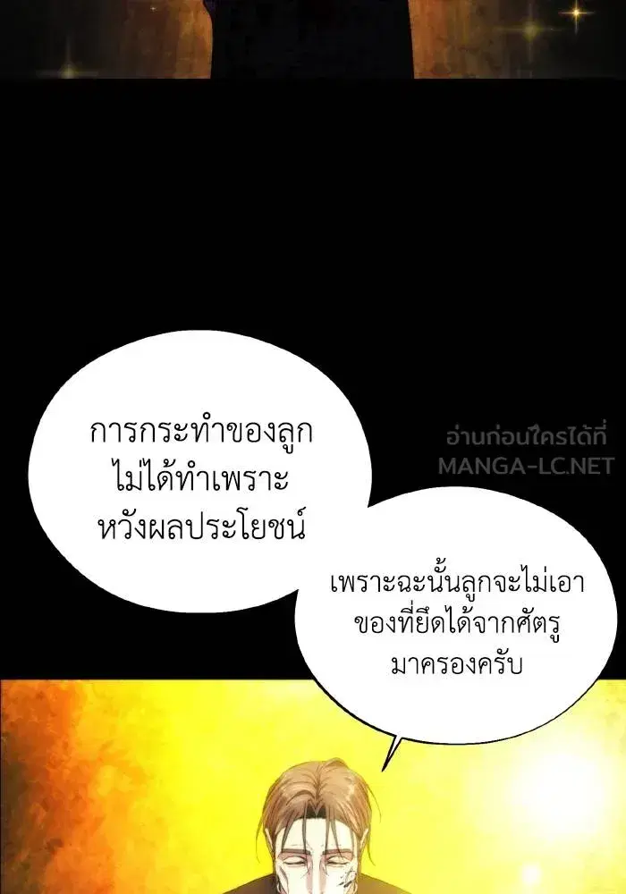 How to Live as a Villain ตอนที่ 94 หน้า 12