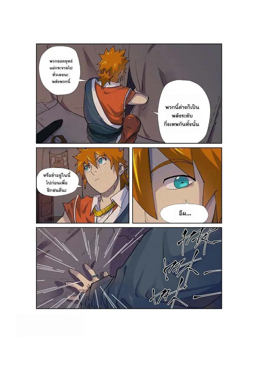 Tales of Demons and Gods ตอนที่ 254 หน้า 13