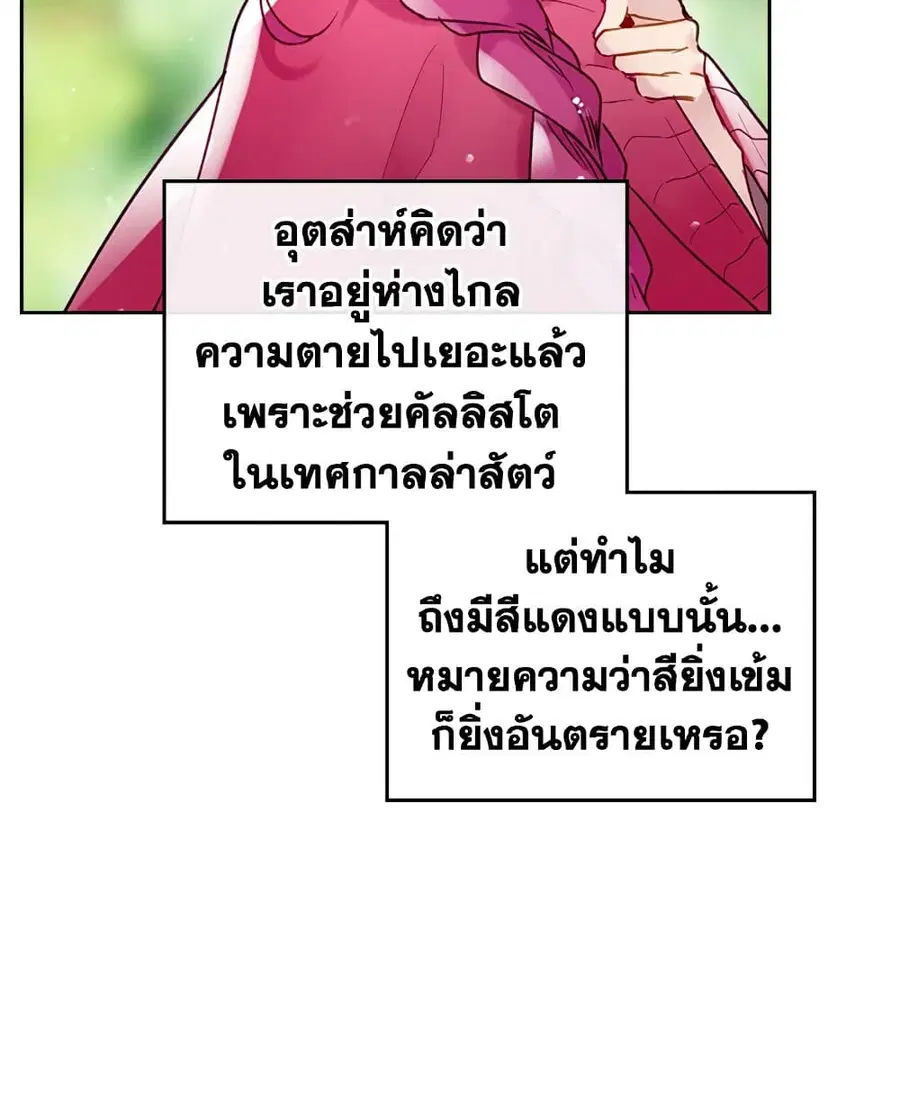 Death Is The Only Ending For The Villainess ตอนที่ 99 หน้า 46