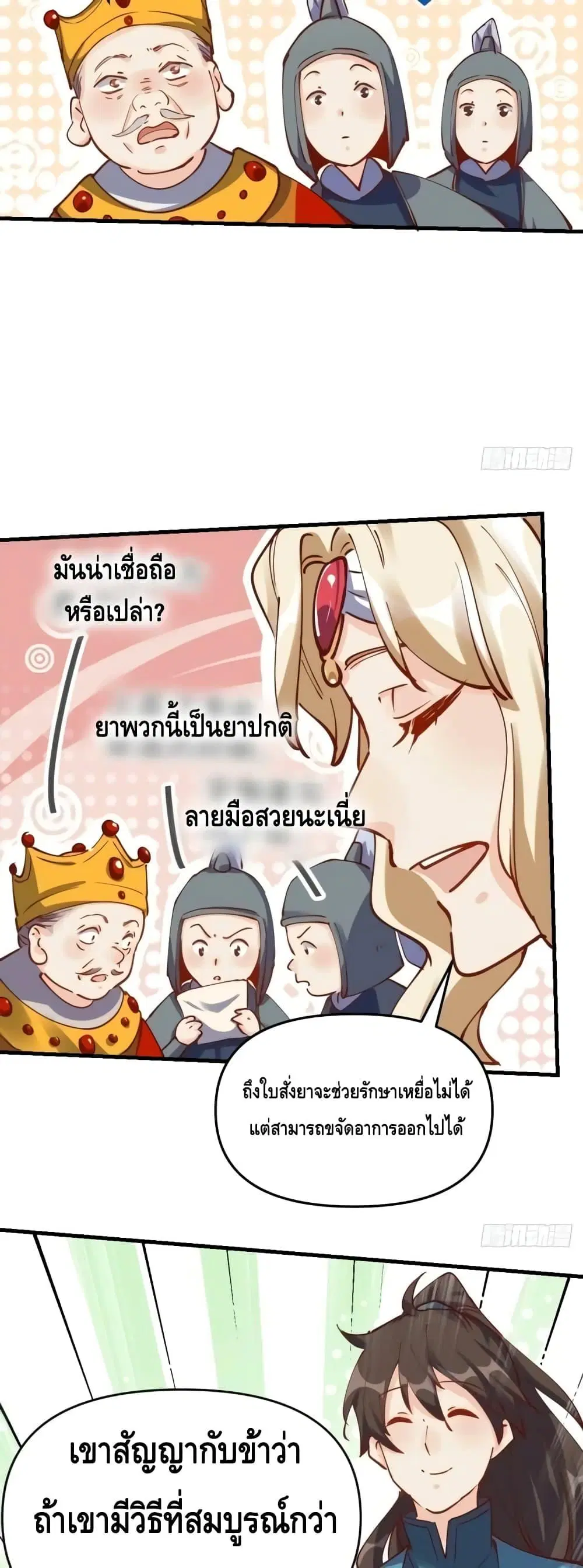 It Turns Out That I Am A Big Cultivator ตอนที่ 143 หน้า 16