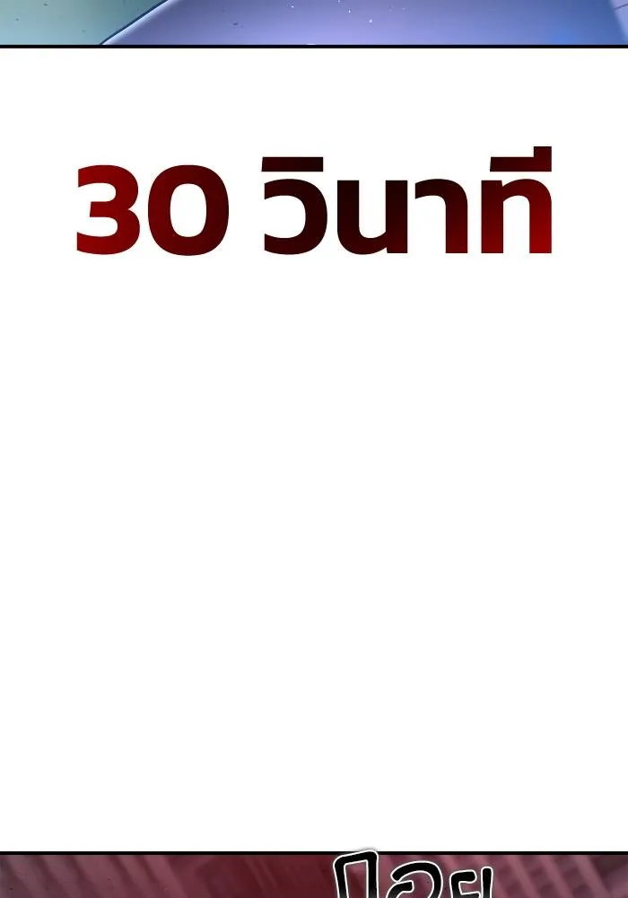 Superhuman Battlefield เกมของยอดมนุษย์ ตอนที่ 104 หน้า 166