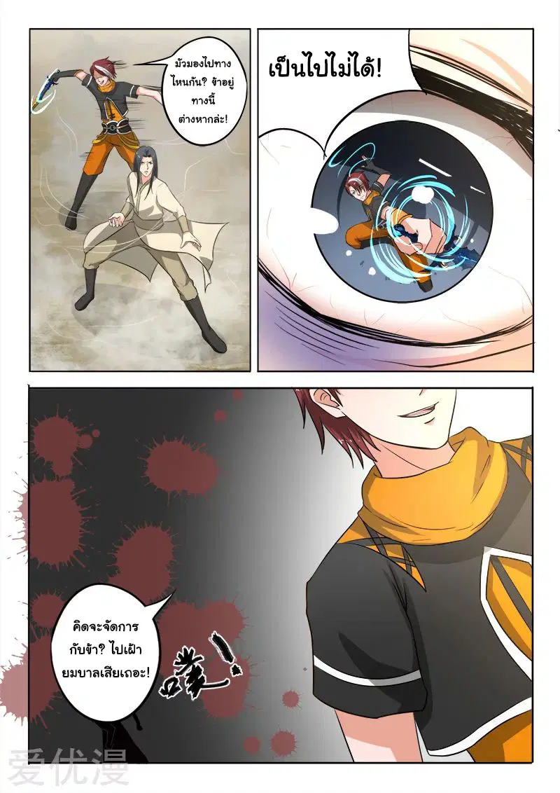 Martial Master ตอนที่ 308 หน้า 7