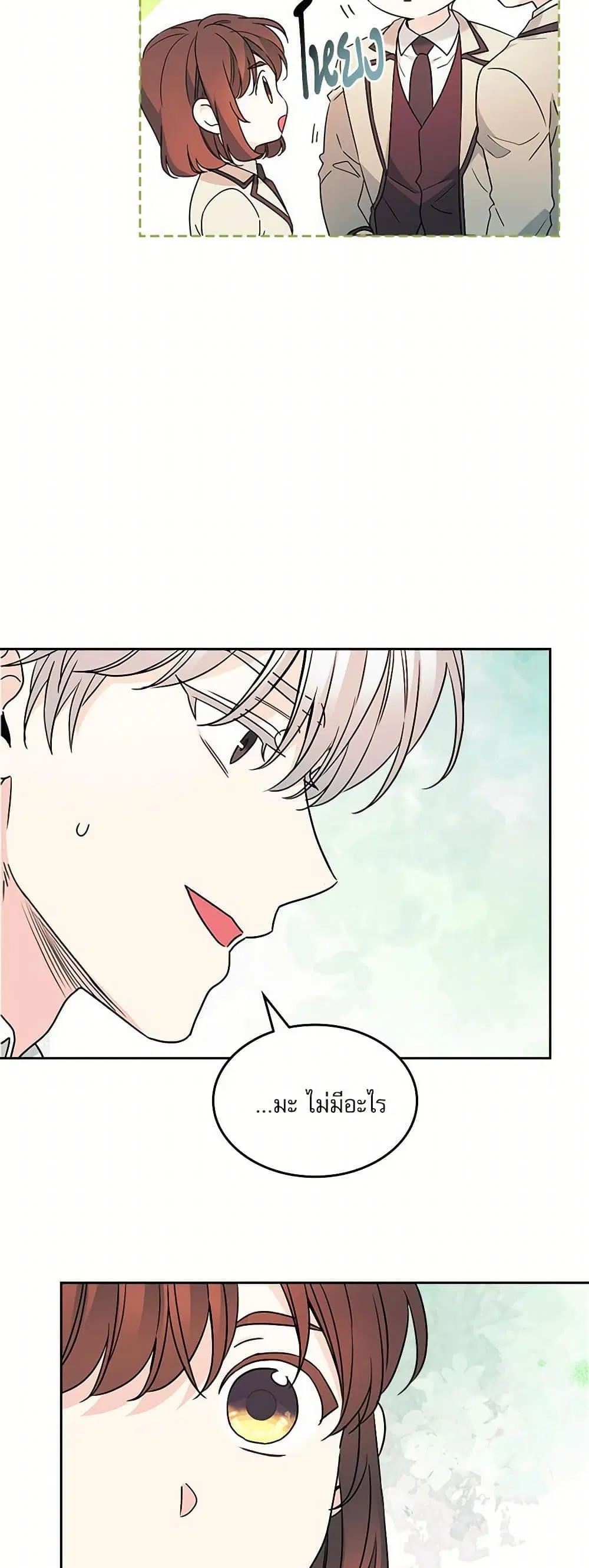 My Life as an Internet Novel ตอนที่ 221 หน้า 24